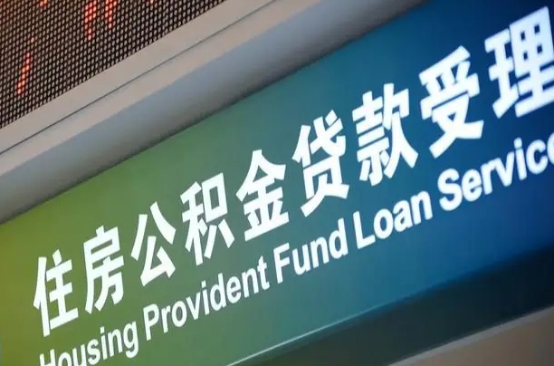 当阳怎样提住房公积金（这么提取住房公积金）
